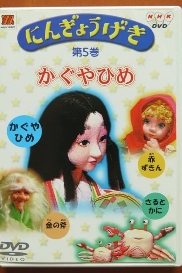 Ningyougeki