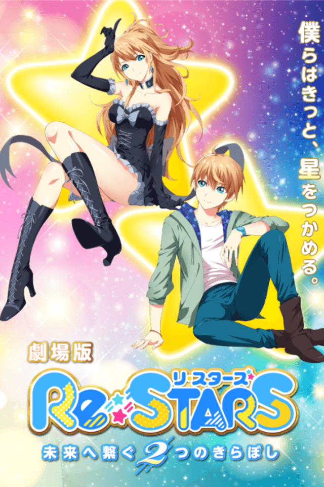 Re:STARS: Two Shining Stars Connect to the Future