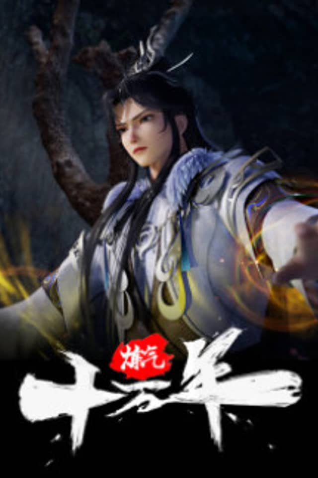 Lian Qi Shiwan Nian