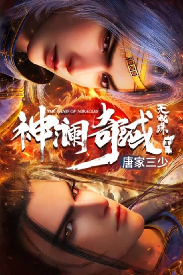 The Land of Miracles 3rd Season
