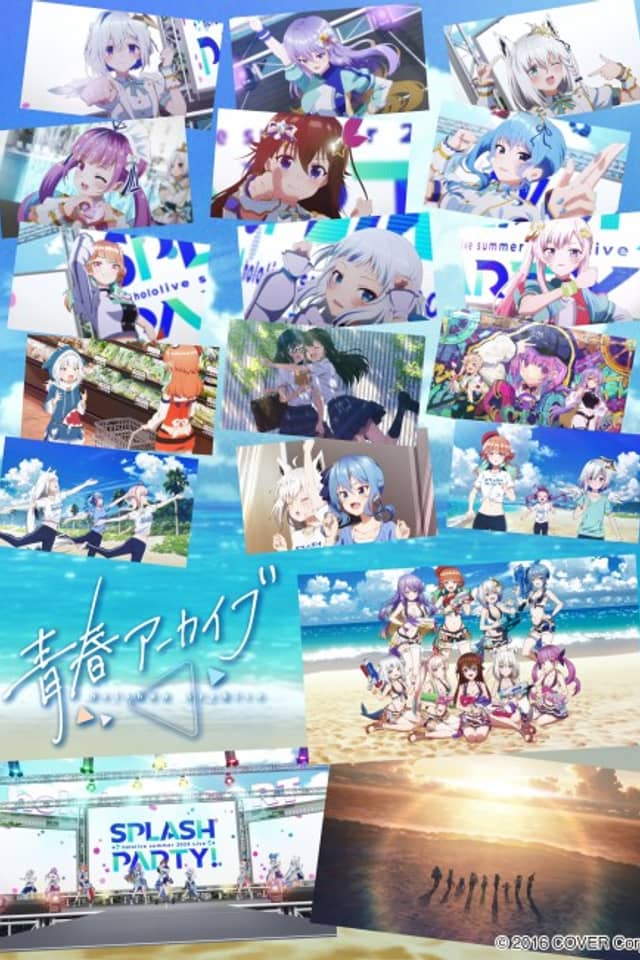 Seishun Archive