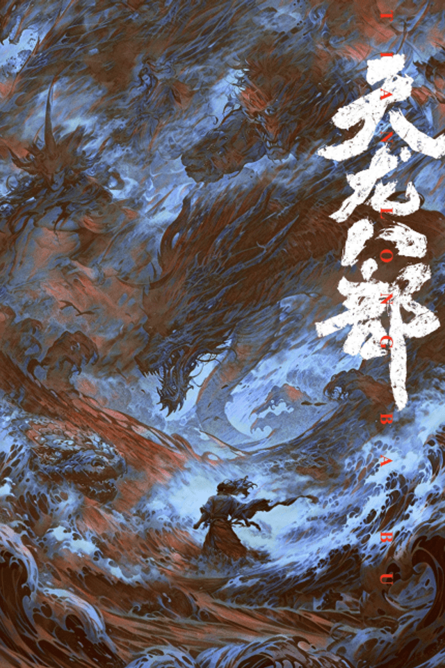 Tian Long Ba Bu