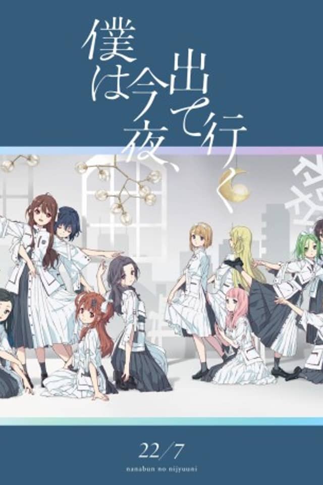 Boku wa Konya, Deteiku