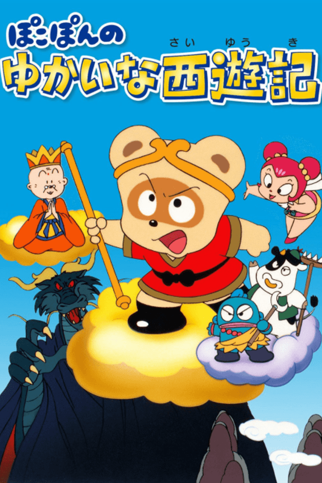 Pokopon no Yukai na Saiyuuki