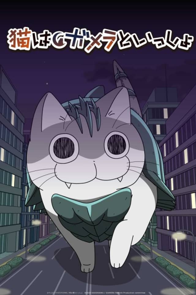 GAMERA -Rebirth- x Nights with a Cat