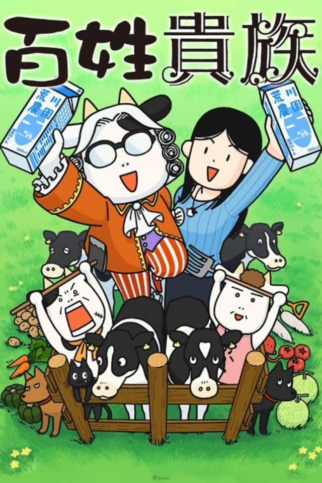 Hyakushou Kizoku OVA
