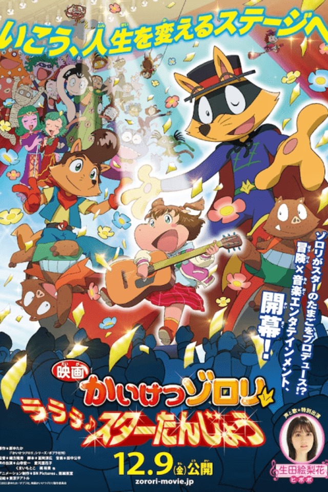 Kaiketsu Zorori: Lalala♪ Star Tanjou