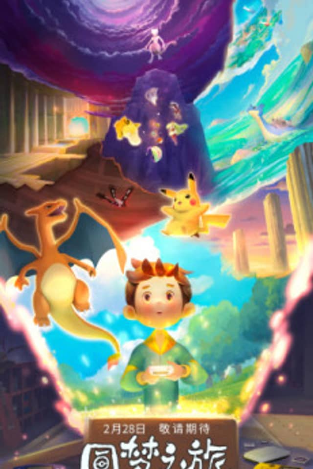 Pokémon: Journey of One Dream