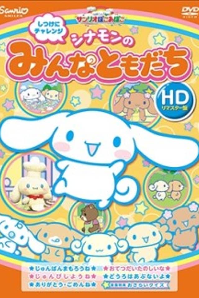 Cinnamon no Minna Tomodachi