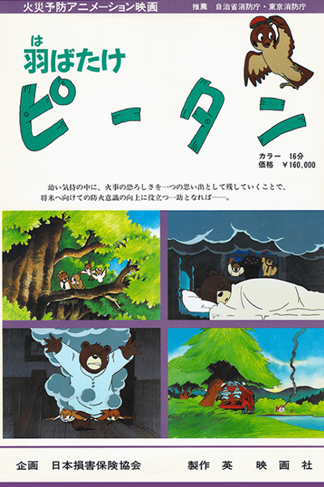 Habatake Pii-tan