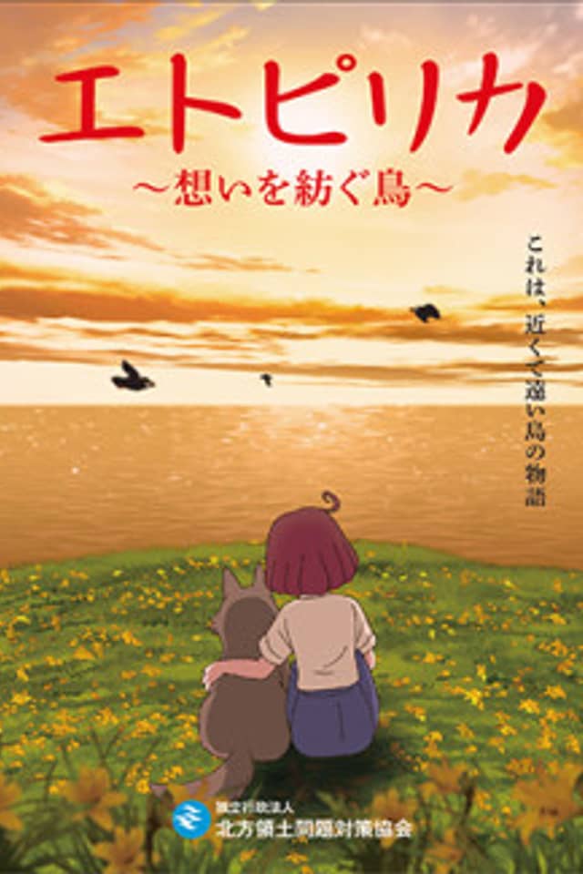 Etopirika: Omoi wo Tsumugu Tori