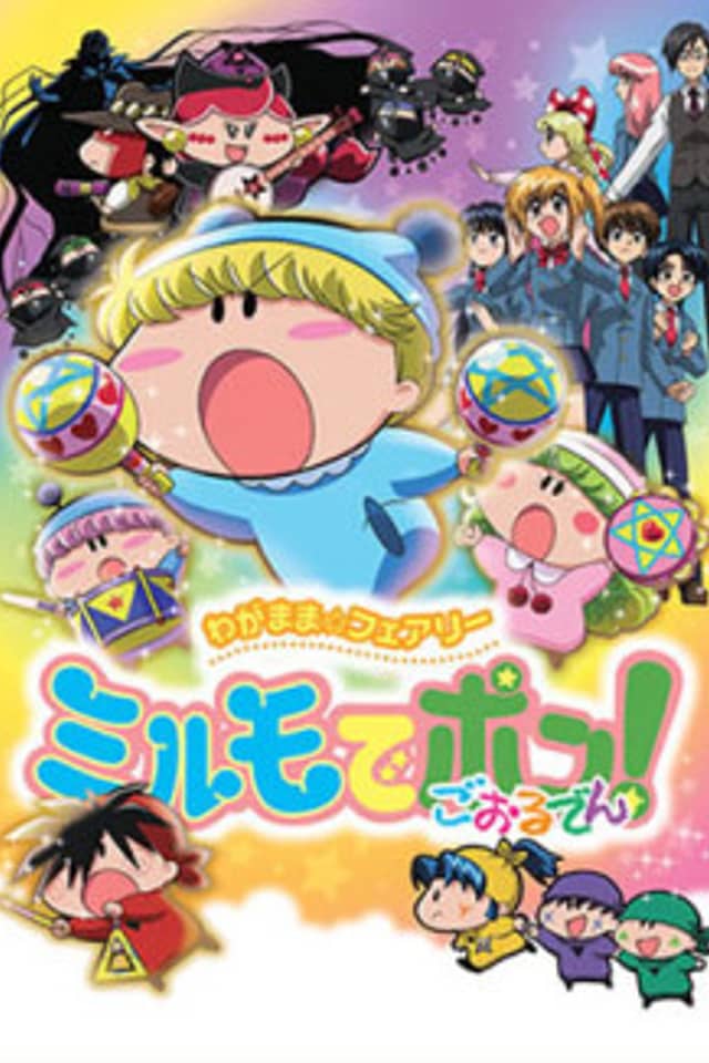 Wagamama☆Fairy Mirumo de Pon! Golden