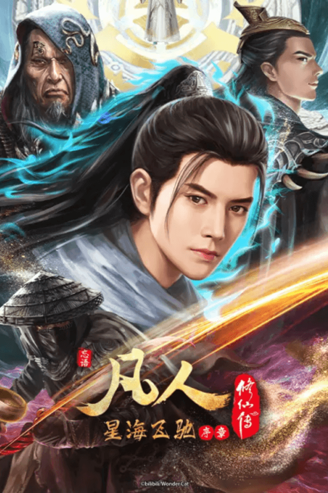 A Record Of Mortal's Journey To Immortality: Speeding in the Sea of Stars Prologue