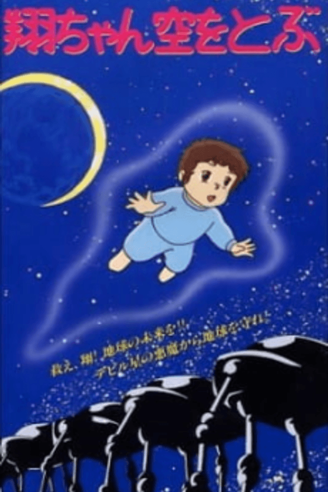 Sho is Flying in the Sky