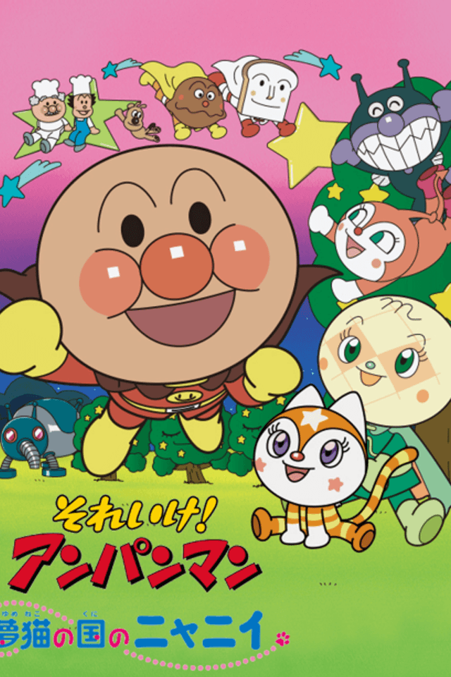 Sore Ike! Anpanman: Yumeneko no Kuni no Nyanii