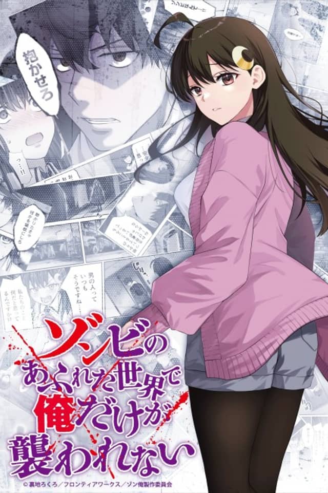 Zombie no Afureta Sekai de Ore dake ga Osowarenai