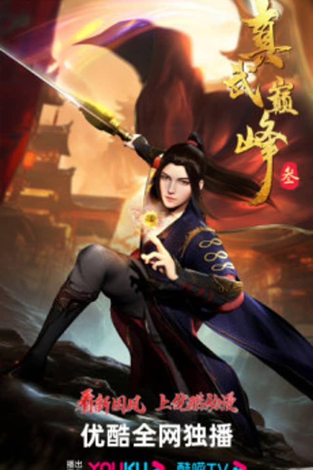The Peak of True Martial Arts 3