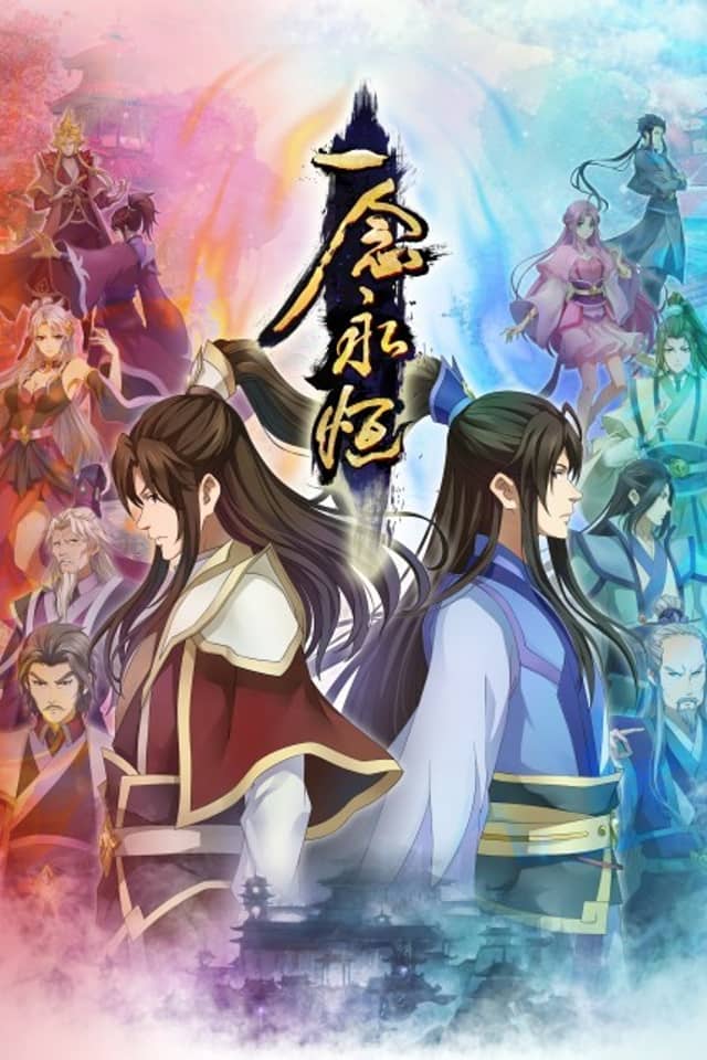 Yi Nian Yongheng: Zhizi Pian