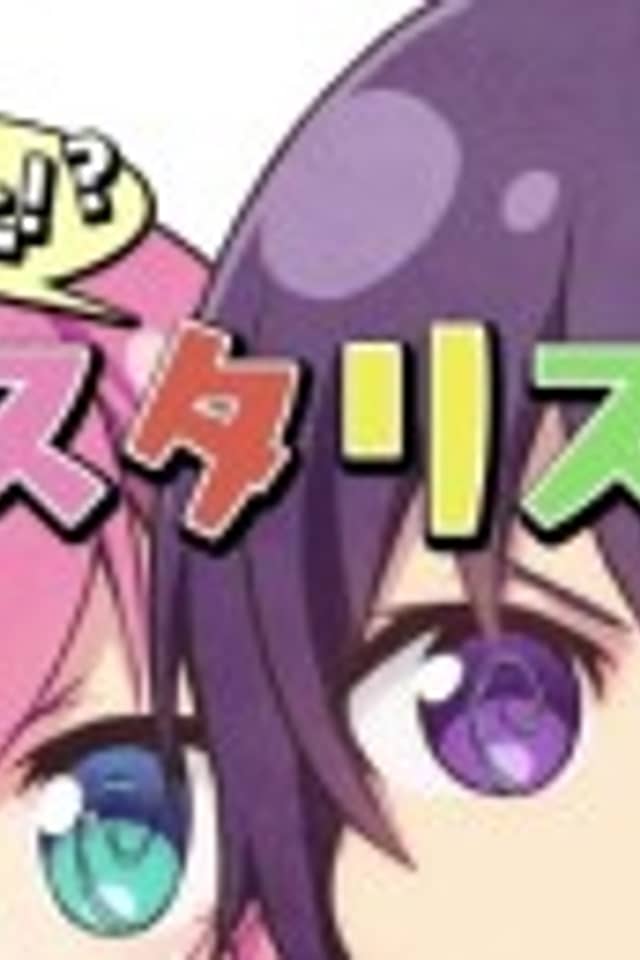 Naze Nani!? Asterisk