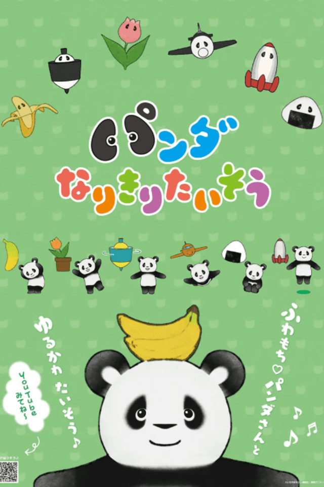 PANDA NARIKIRI TAISOU