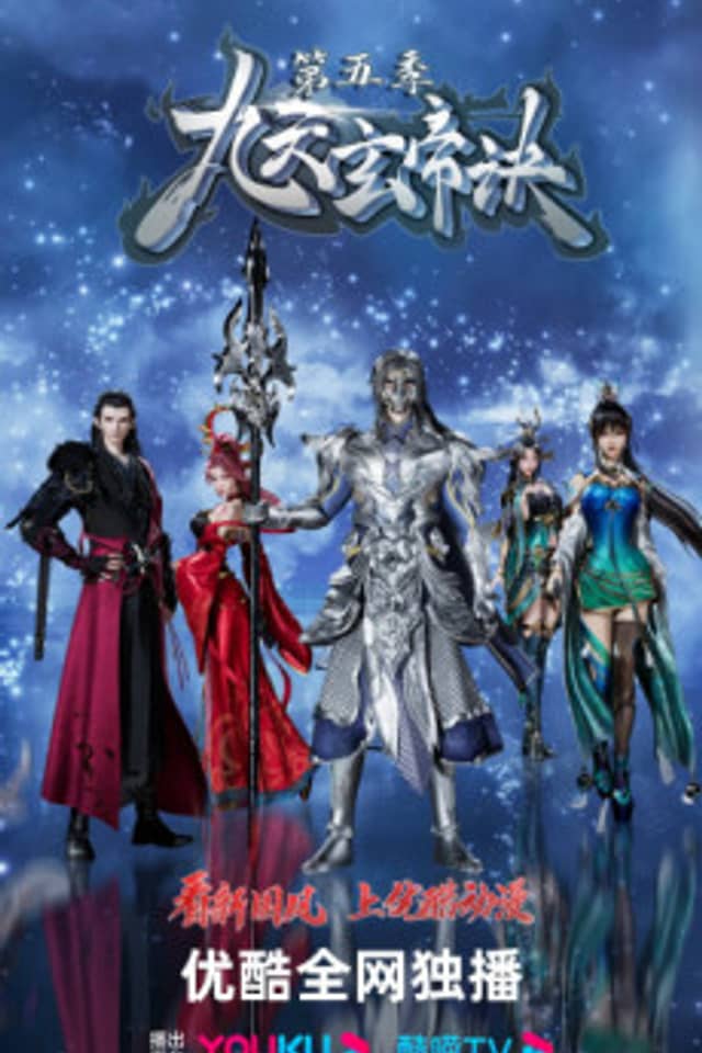 The Success Of Empyrean Xuan Emperor 5th Season