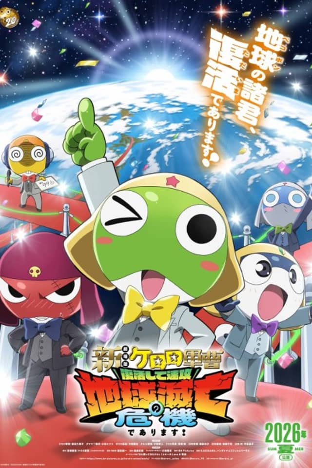 Shin Keroro Gunsou Movie: Fukkatsushite Sokkou Chikyuu Metsubou no Kiki de Arimasu!