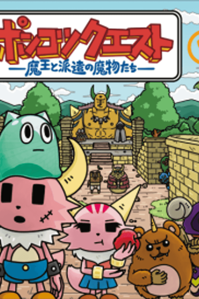 Ponkotsu Quest: Maou to Haken no Mamono-tachi Season 7