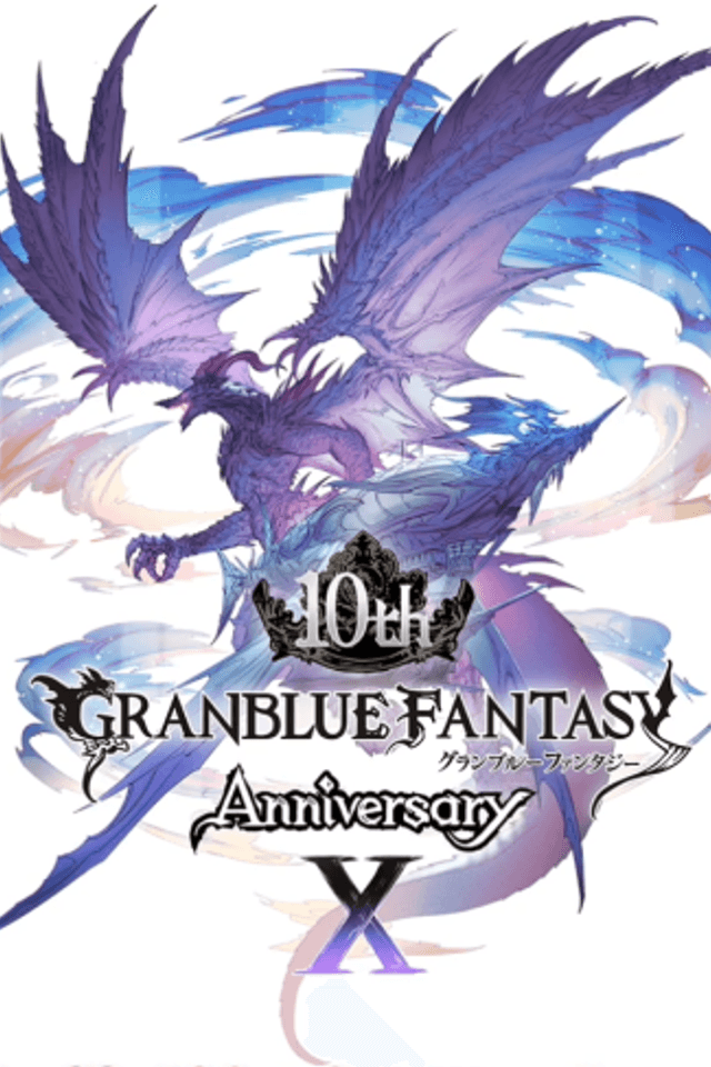 Granblue Fantasy: 10th Anniversary Movie