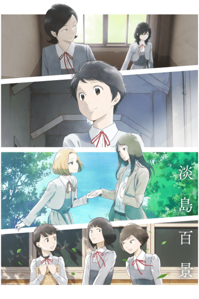 A Hundred Scenes of AWAJIMA