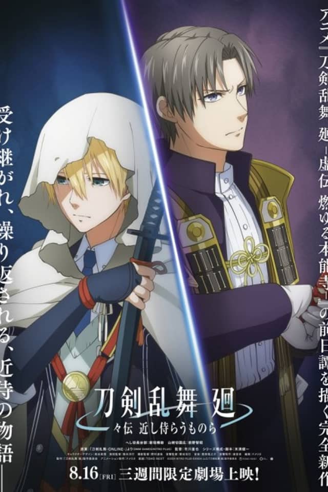 TOUKEN RANBU KAI DOUDEN