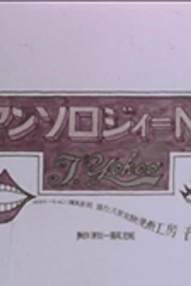 Anthology No. 1