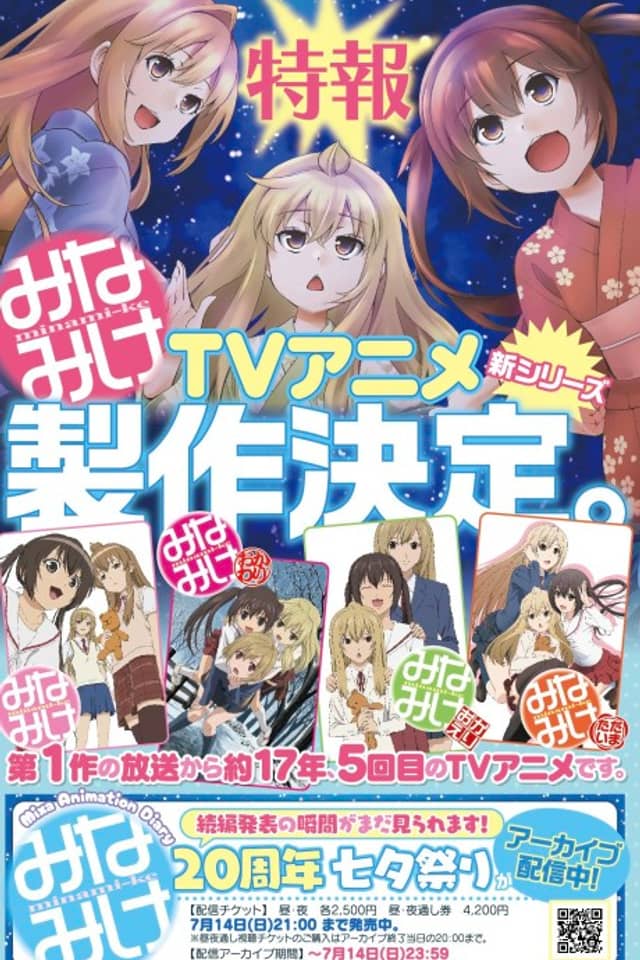 Minami-ke: Korekara