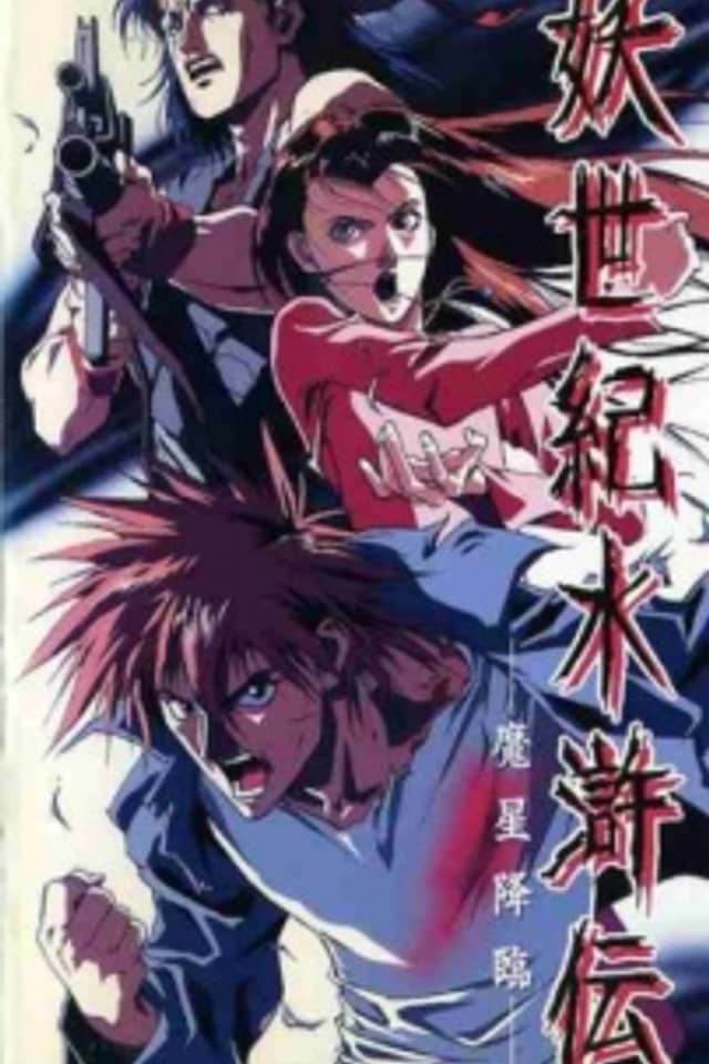 Suikoden Demon Century