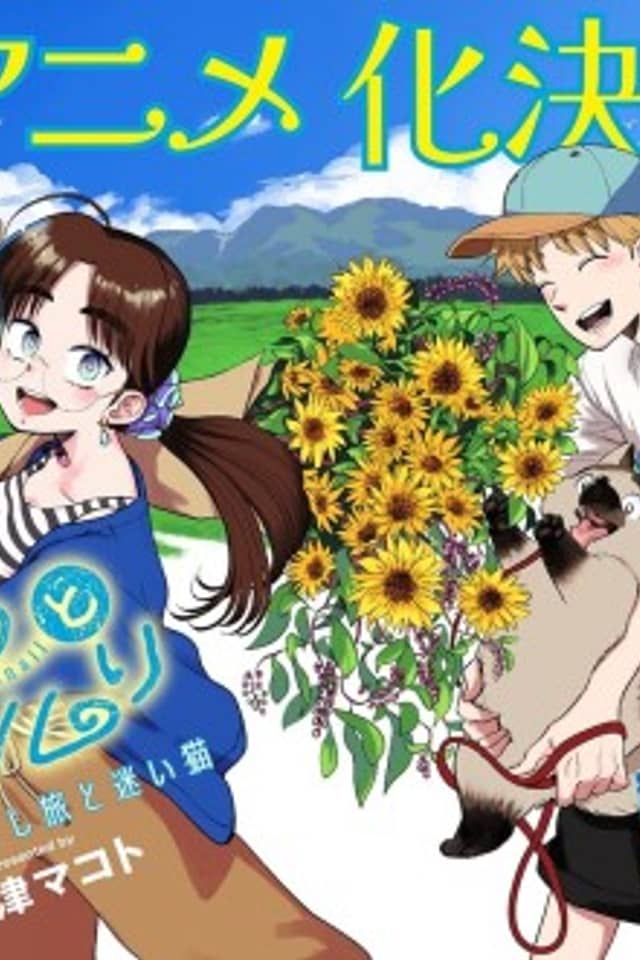Watari Tori to Katatsumuri