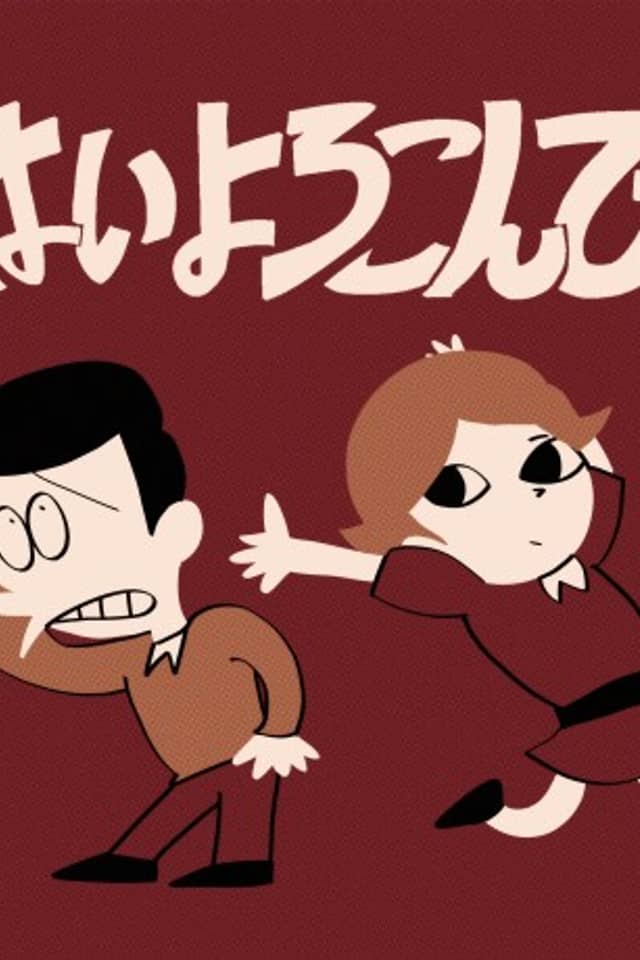 Hai Yorokonde