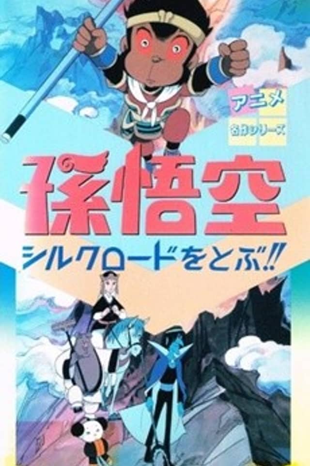 Son Gokuu Silk Road wo Tobu!!