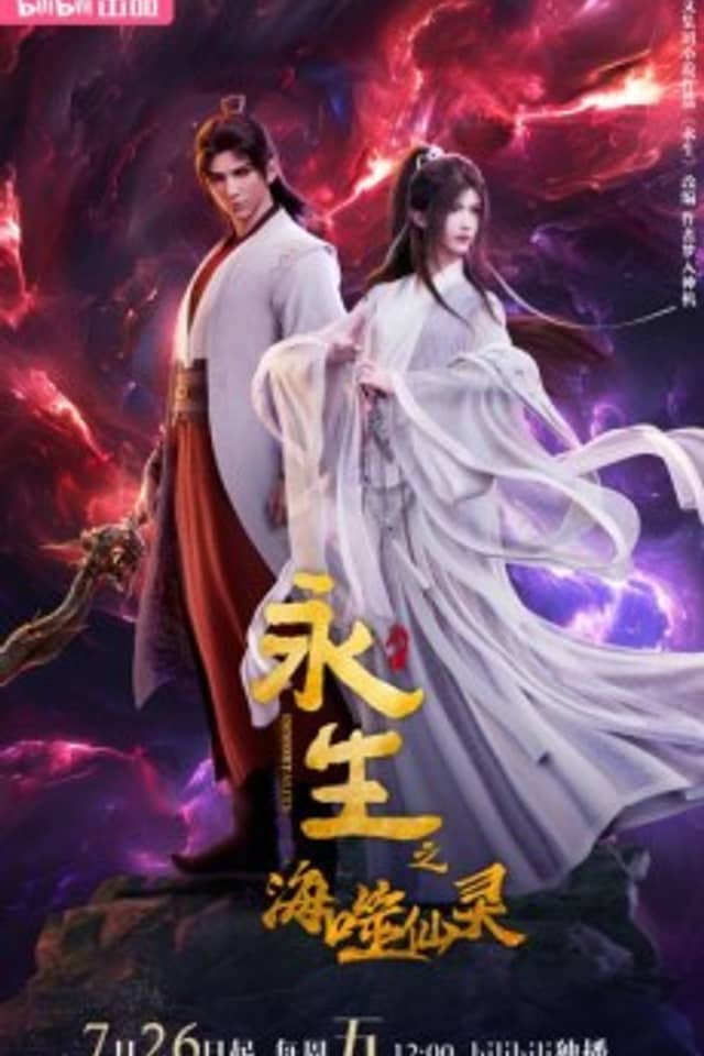 Immortality 4