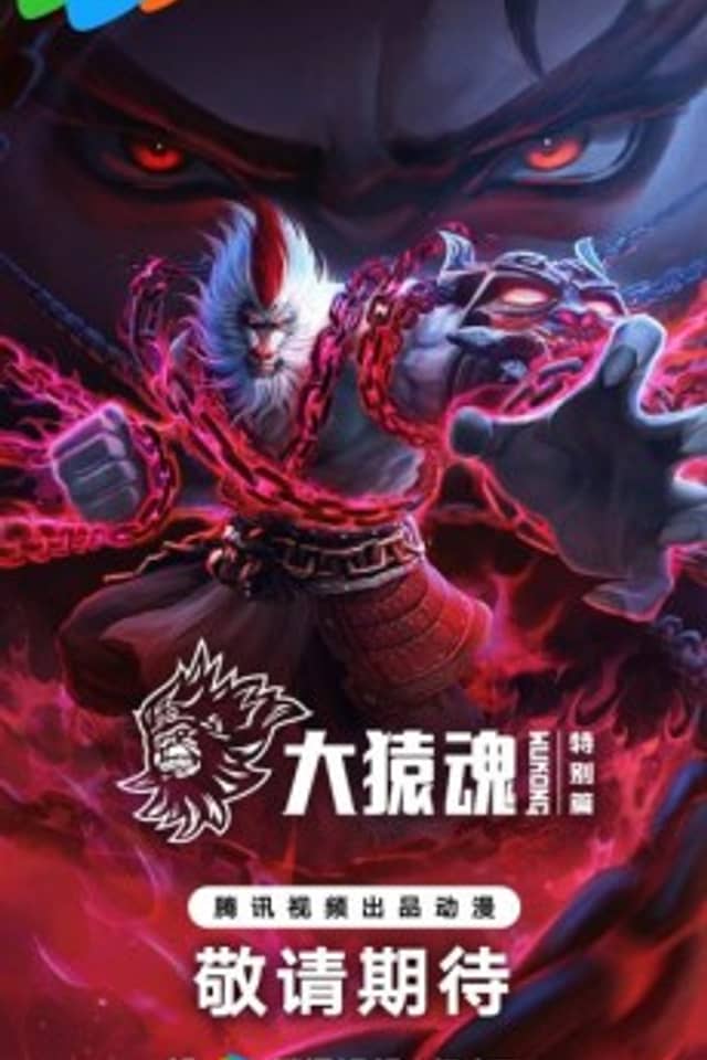 The Westward: Wukong Specials