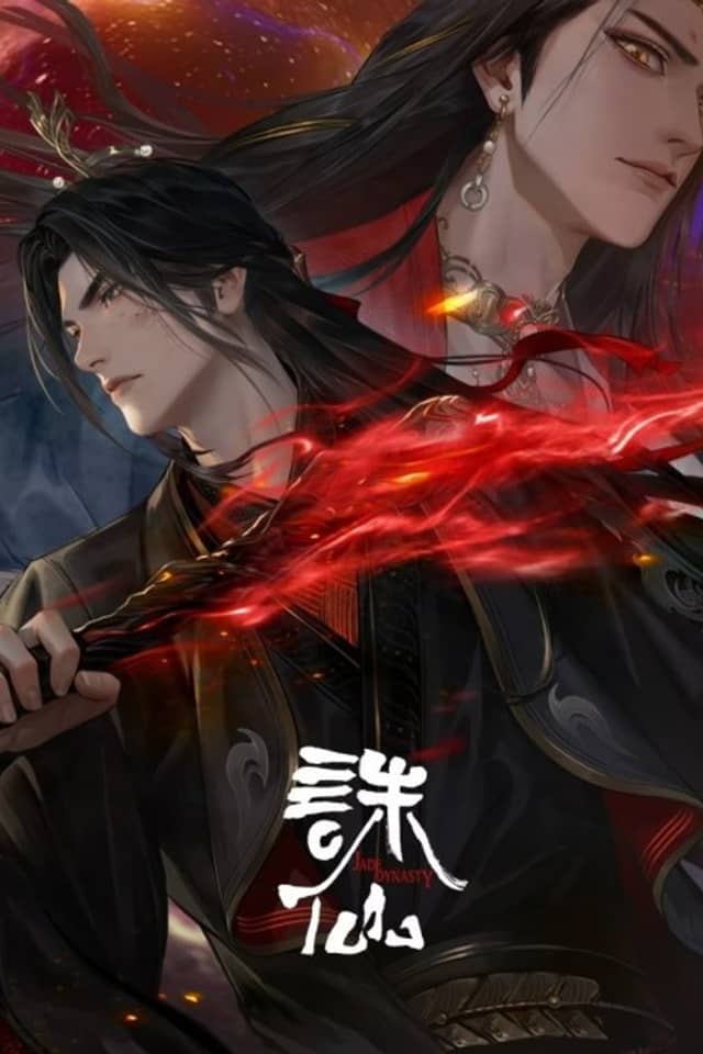Jade Dynasty 3rd Season