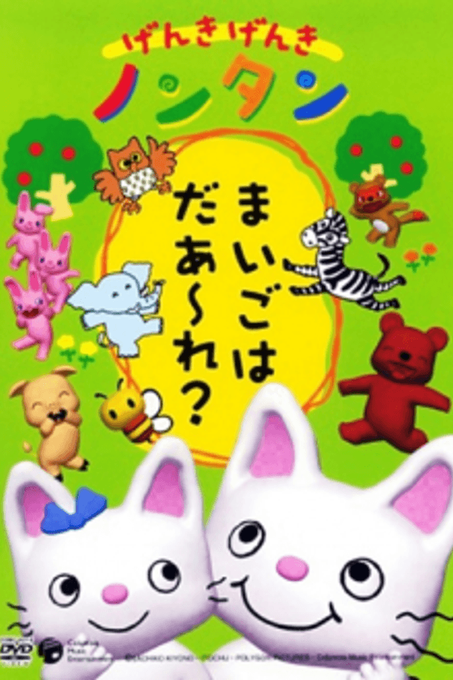 Genki Genki Nontan