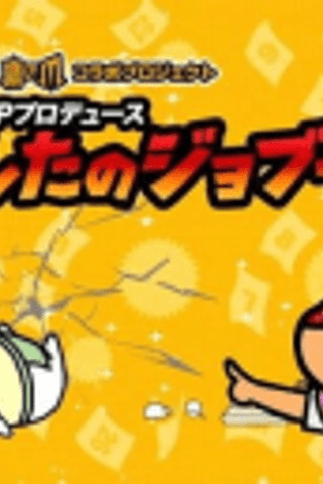 Da-yoshi P Produce: Ashita no Jobuubu