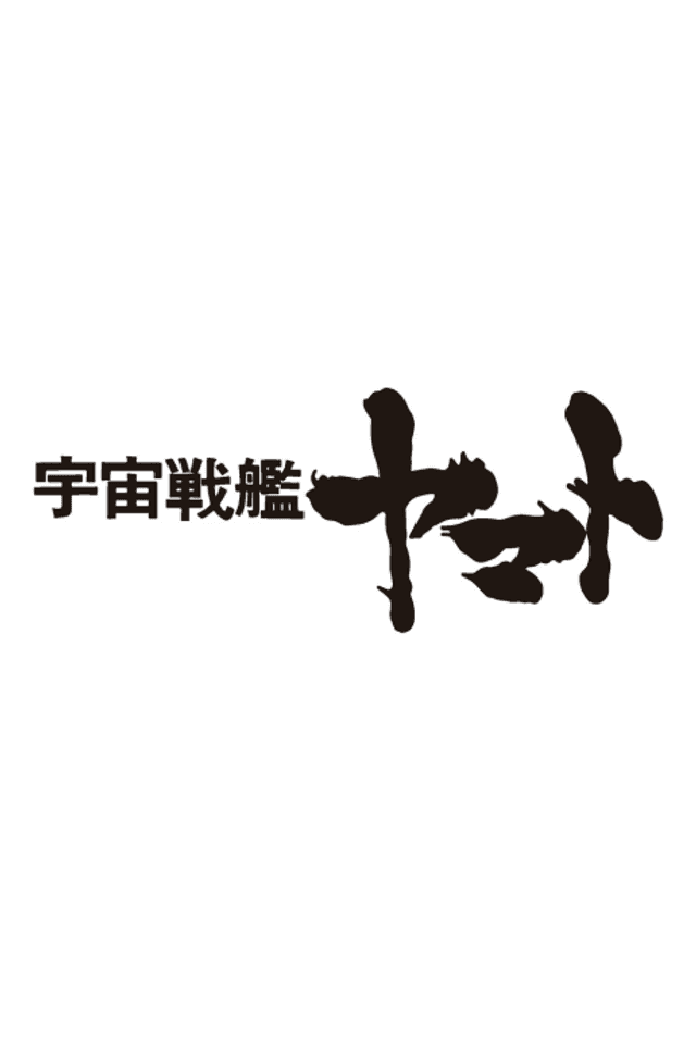 Uchuu Senkan Yamato Movie (Provisional Title)