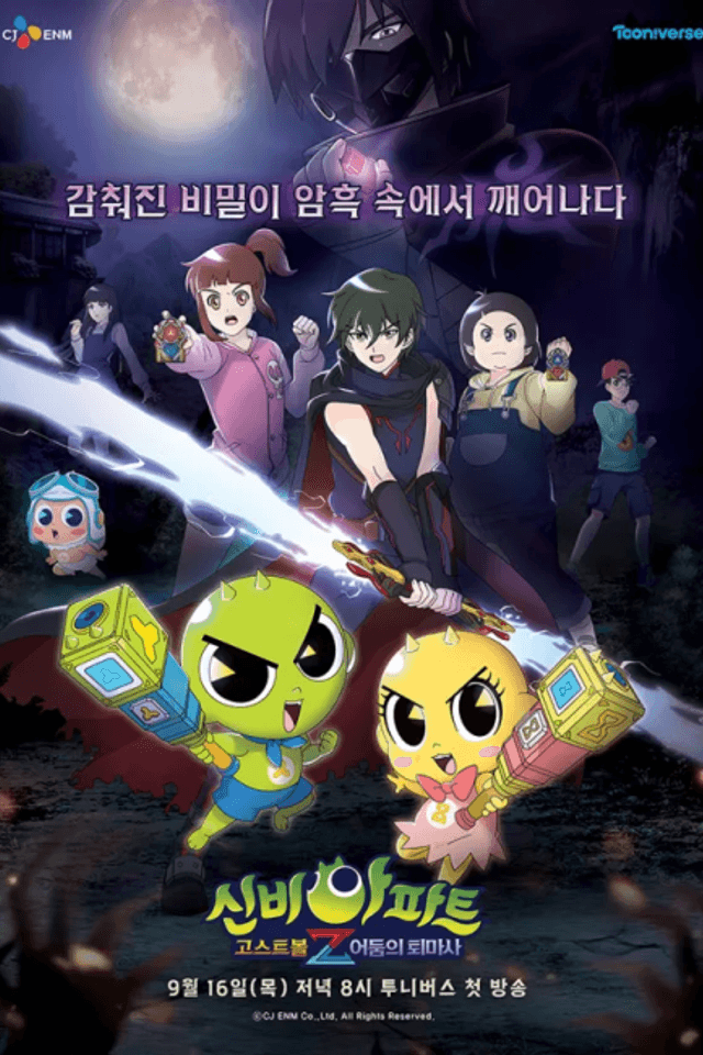 Sinbi Apateu : Ghost Ball Z