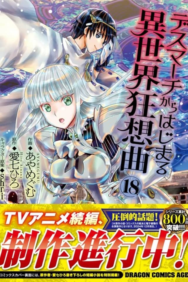 Death March Kara Hajimaru Isekai Kyousoukyoku (Zoku-hen)