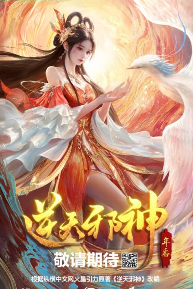 Nitian Xie Shen: Nian Fan