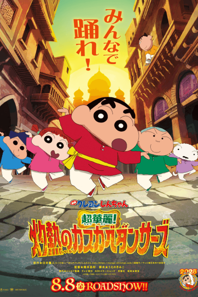 Crayon Shin-chan the Movie: Super Hot! The Spicy Kasukabe Dancers