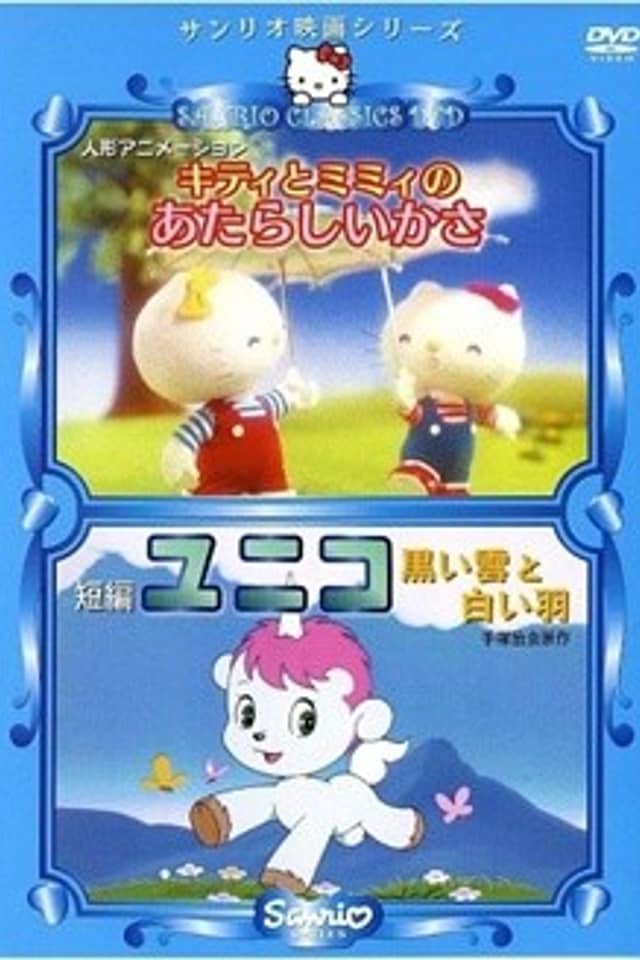 Kitty to Mimmy no Atarashii Kasa