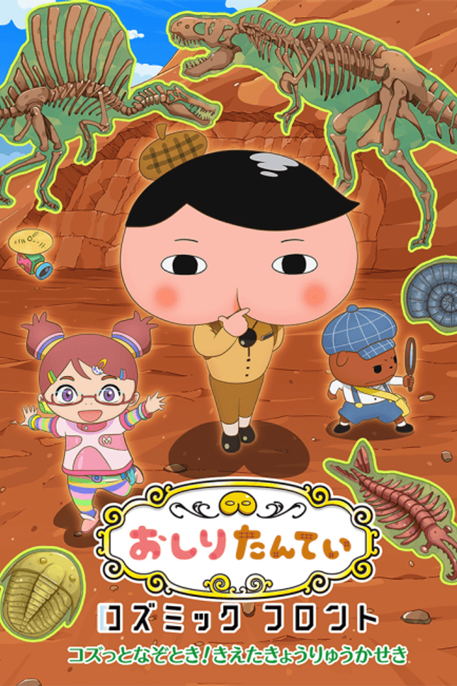 Oshiri Tantei: Cosmic Front