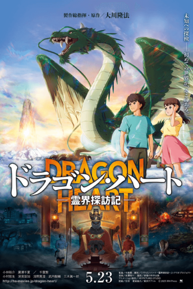 Dragon Heart: Adventures Beyond This World