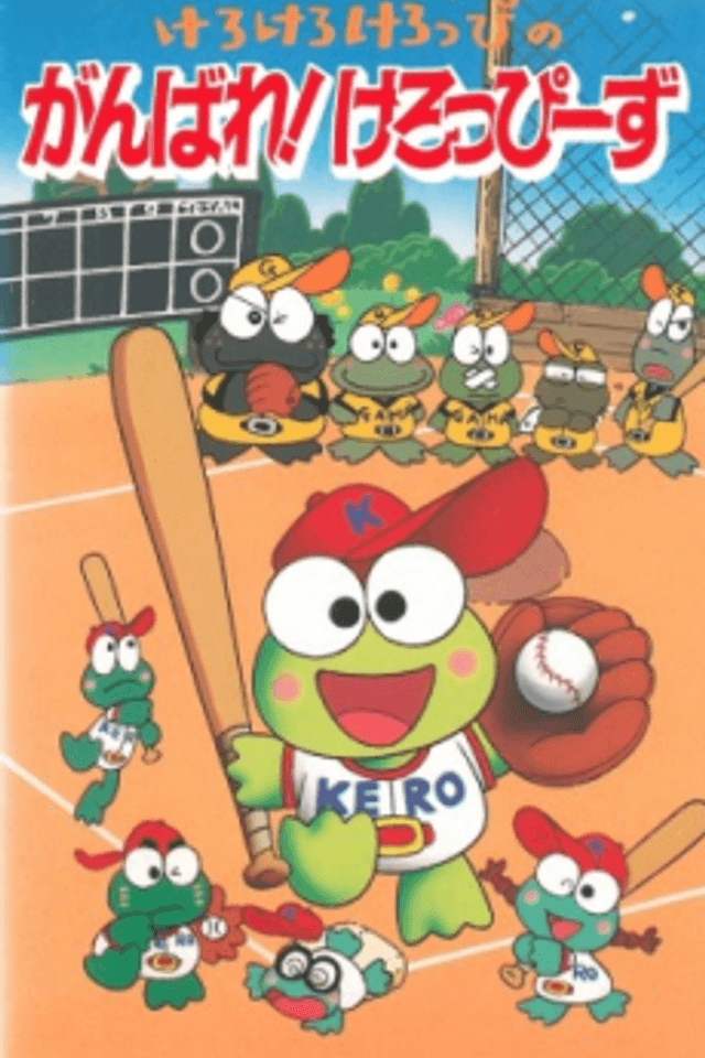 Keroppi in Let's Play Baseball